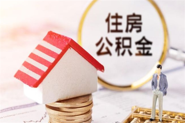 巴中欠了一身债能否提取公积金（欠债可以提取公积金吗）