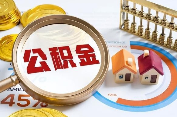 巴中住房公积金封存怎么回事（住房公积金封存状态是什么情况）